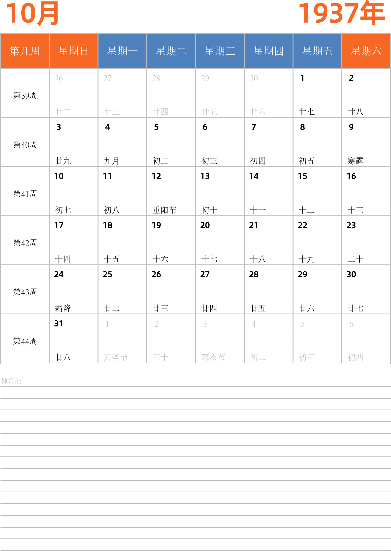 日历表1937年日历 中文版 纵向排版 周日开始 带周数